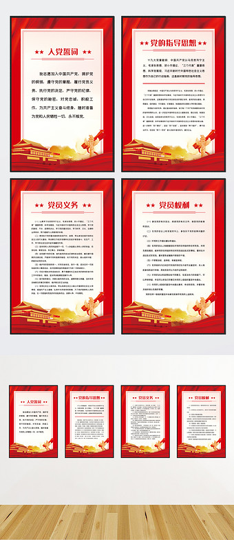 入党誓词党建展板宣传栏