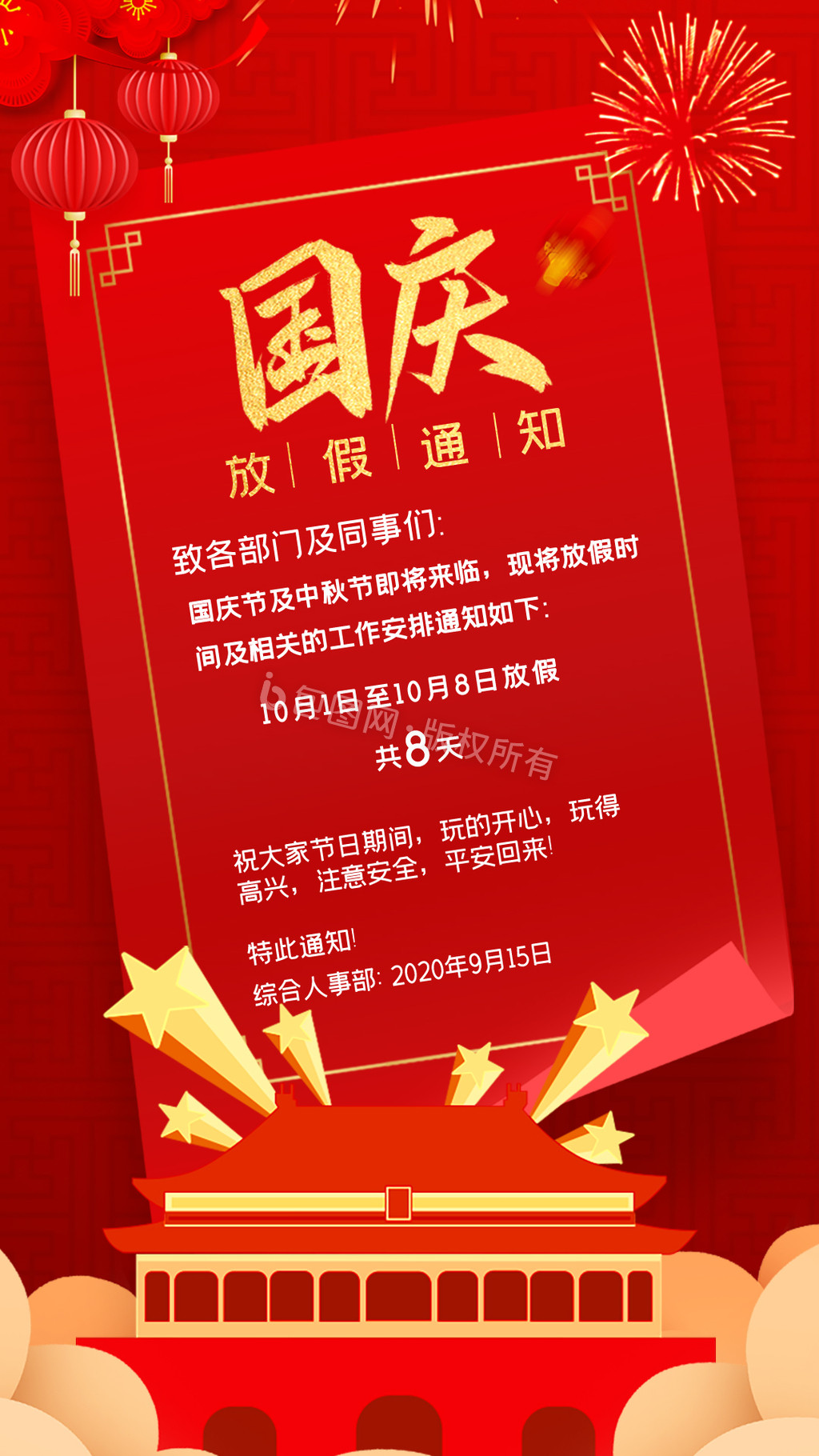 十一国庆节假期放假通知活动页面动图gif