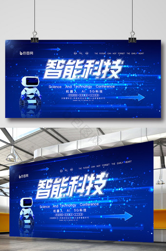 蓝色大气智能科技机器人展板图片