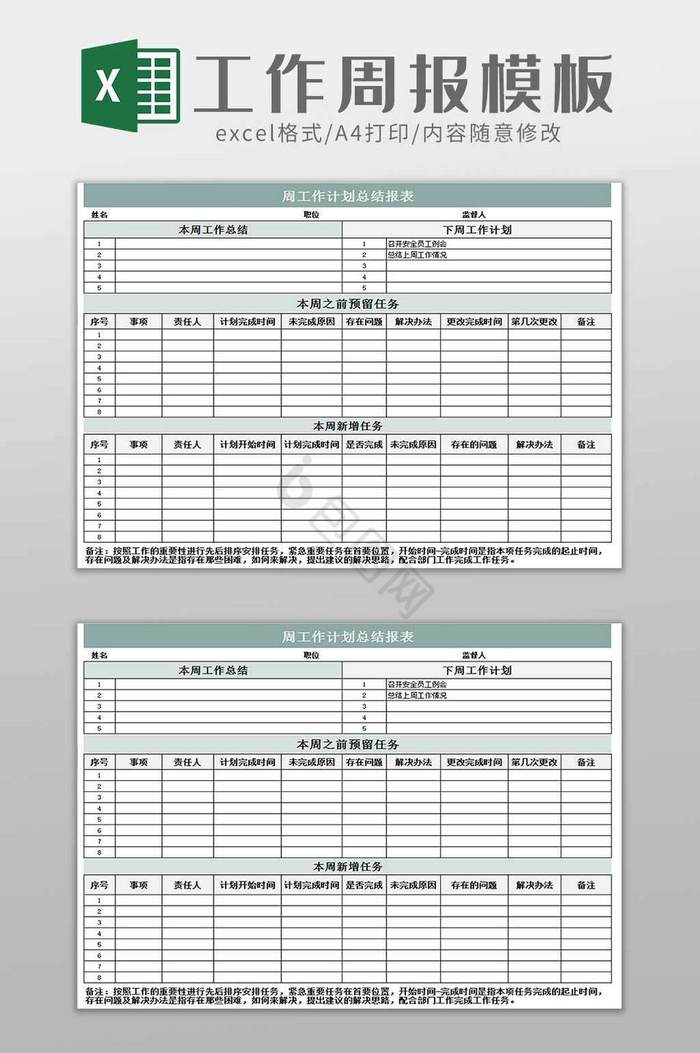 公司工作周报通用模板excel模板