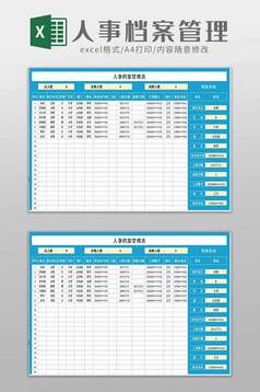 员工档案信档案管理系统excel表格模板