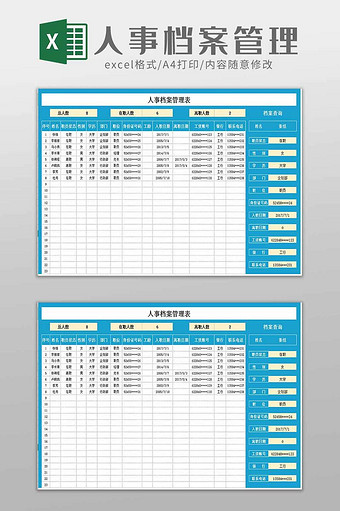 人事档案管理excel模板图片