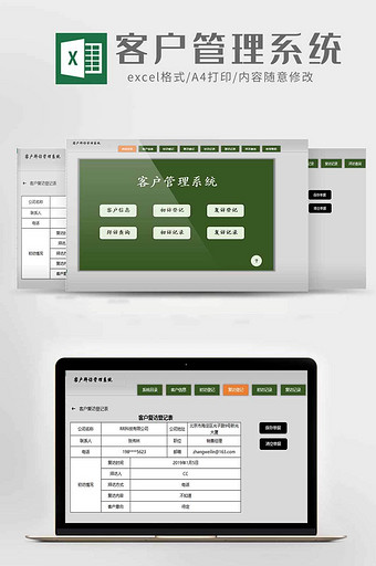 客户信息管理系统excel模板图片