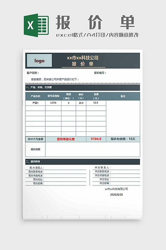 商品报价单excel模板图片