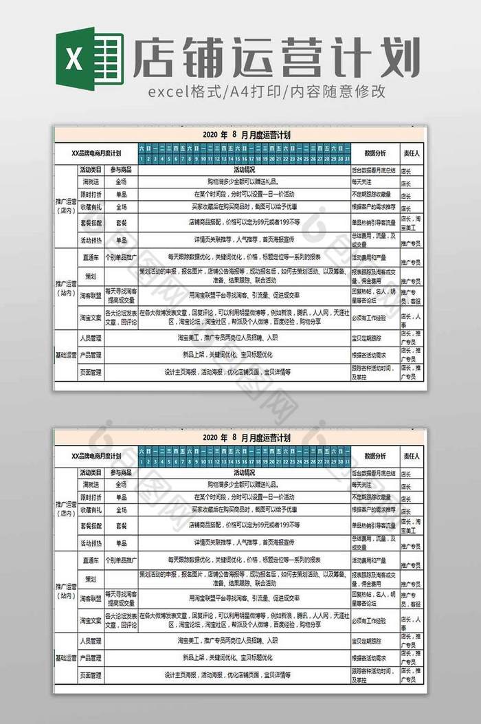 店铺月度运营计划excel模板图片图片