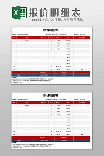 采购报价明细表excel模板图片