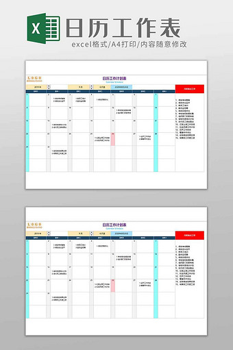 公司员工日历式工作表excel模板图片