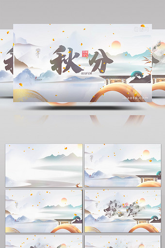 秋分传统节日节气中国风AE片头包装图片