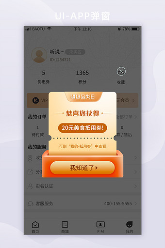 APP外卖优惠活动弹窗界面图片