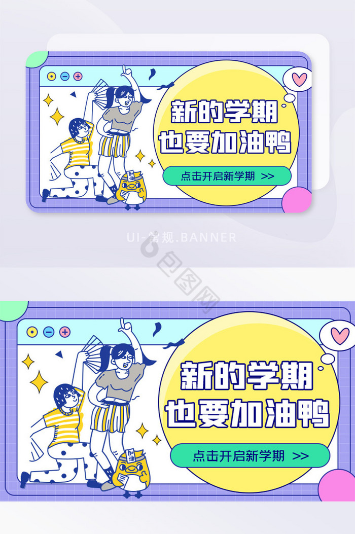 卡通孟菲斯风开学季新学期活动banner