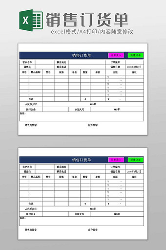 销售订货单智能录入excel模板图片