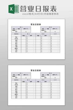 营业日报表企业营收每日营收