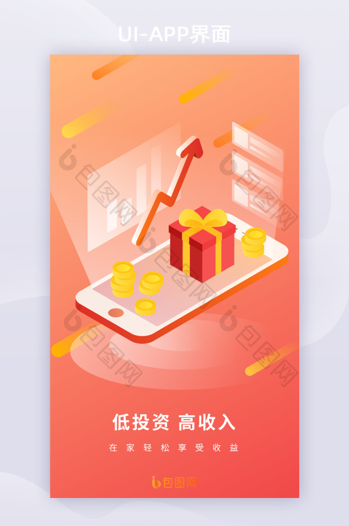 25d渐变金融投资启动引导页ui界面