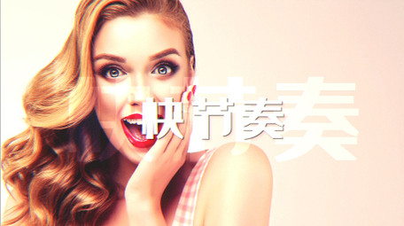 抖音快闪宣传片AE模板