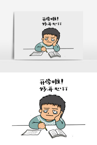 开学写作业难过表情包