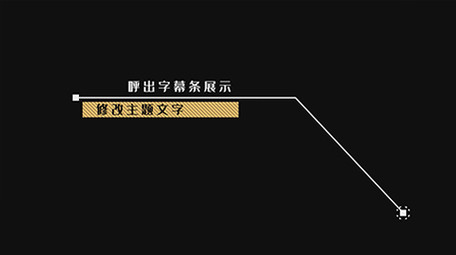 科技商务企业呼出字幕条PR模板