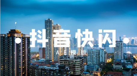 动感快闪抖音图片旅游宣传AE模板