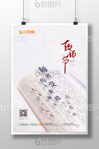 910教師節(jié)感恩圖片