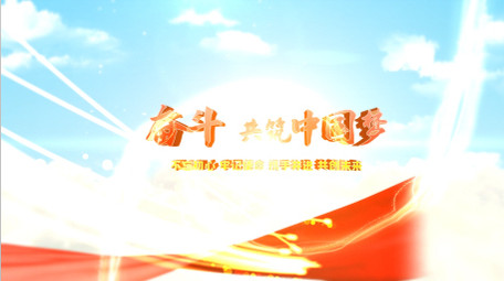 党政标题开场片头AE模板