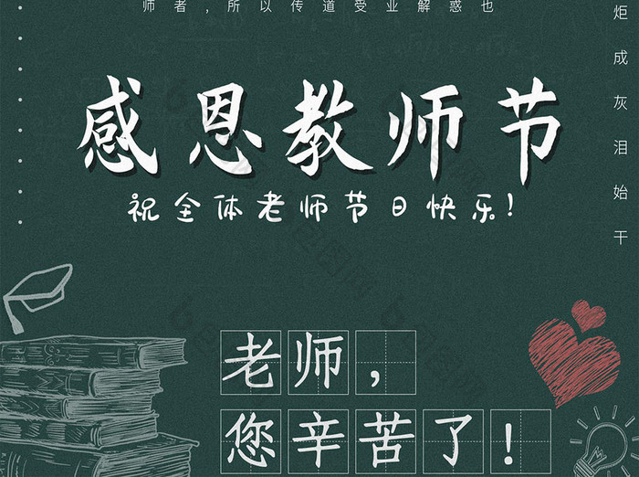 感恩教师节海报word模板