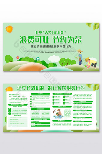 绿色清新浪费可耻节约为荣宣传栏展板图片