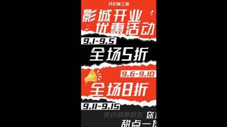 趣味撕纸商业推介开业活动竖屏视频AE模板