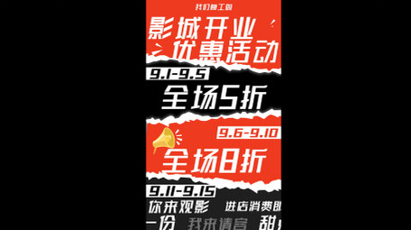 趣味撕纸商业推介开业活动竖屏视频AE模板