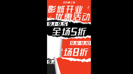 趣味撕纸商业推介开业活动竖屏视频AE模板
