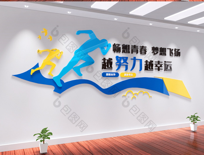 学校企业公司青春励志文化标语励志文化墙