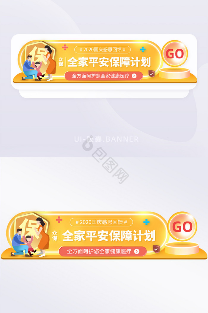 全家医疗安全保险计划胶囊banner