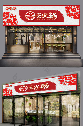 时尚简约大气美味餐厅火锅饭店招牌门头图片