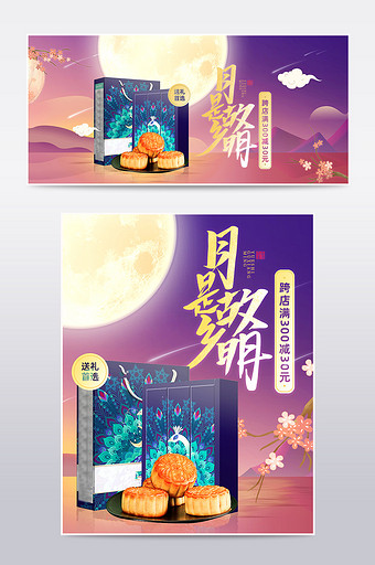 中秋节月饼礼盒装海报食品促销海报模板图片