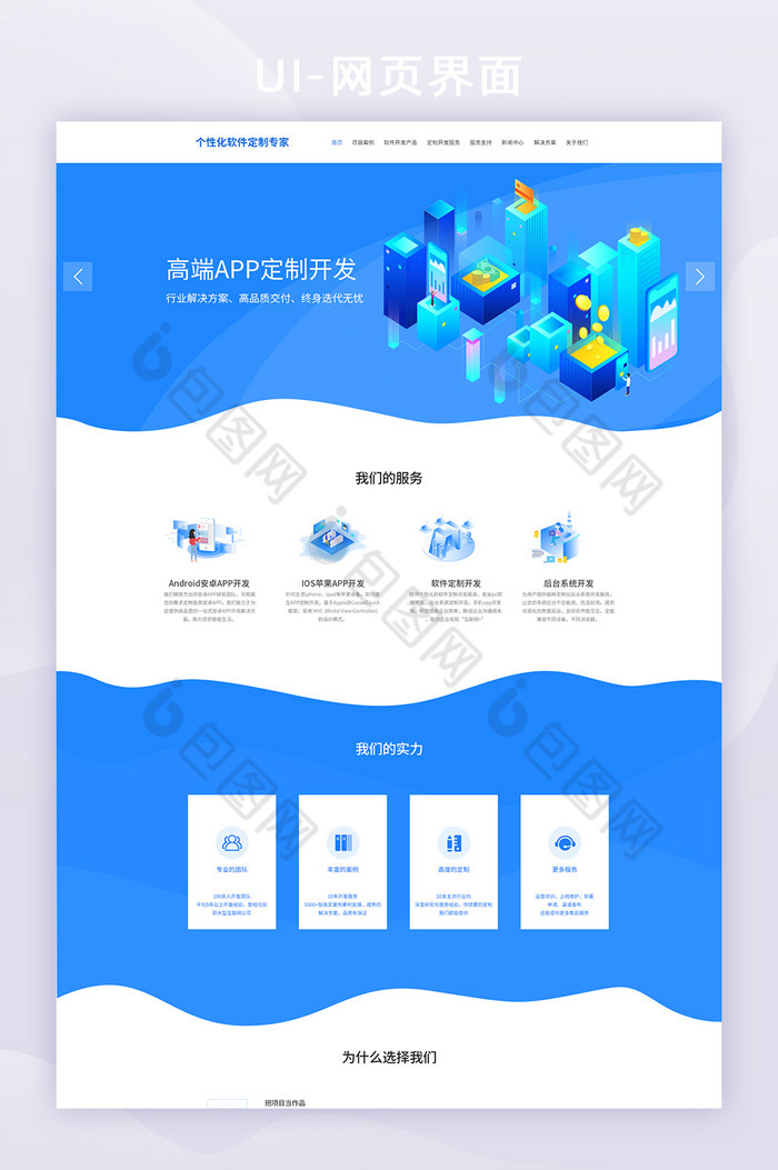 蓝色扁平化定制开发企业网站首页