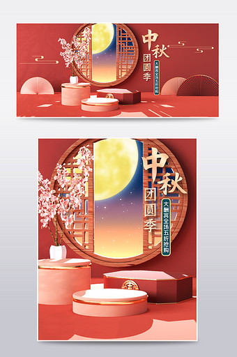 浅红色c4d国潮风中秋节食品电商海报模板图片