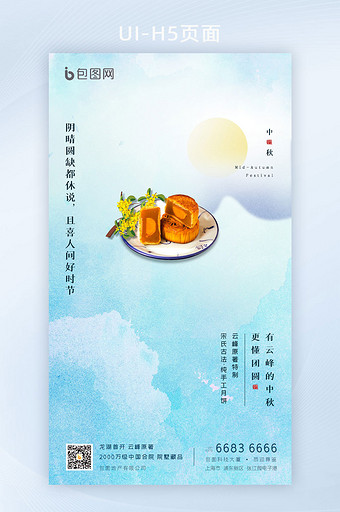 清新水墨纹理风传统节日中秋节启动页闪屏图片