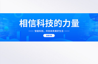 互联网科技简约banner图图片