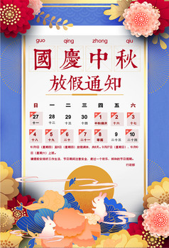 鎏金创意简约国庆中秋放假通知海报