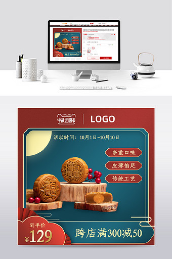 中国风红色中秋大促月饼食品主图车图模板图片