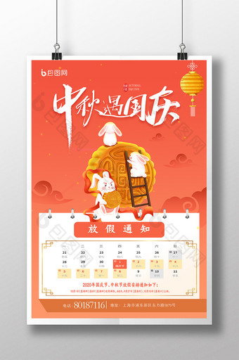时尚大气中秋国庆双节放假通知宣传海报图片