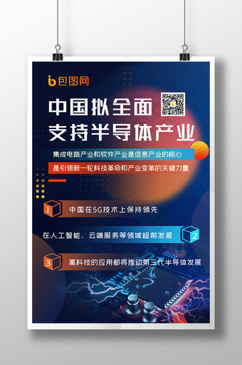 蓝红科技半导体产业新闻报道海报图片