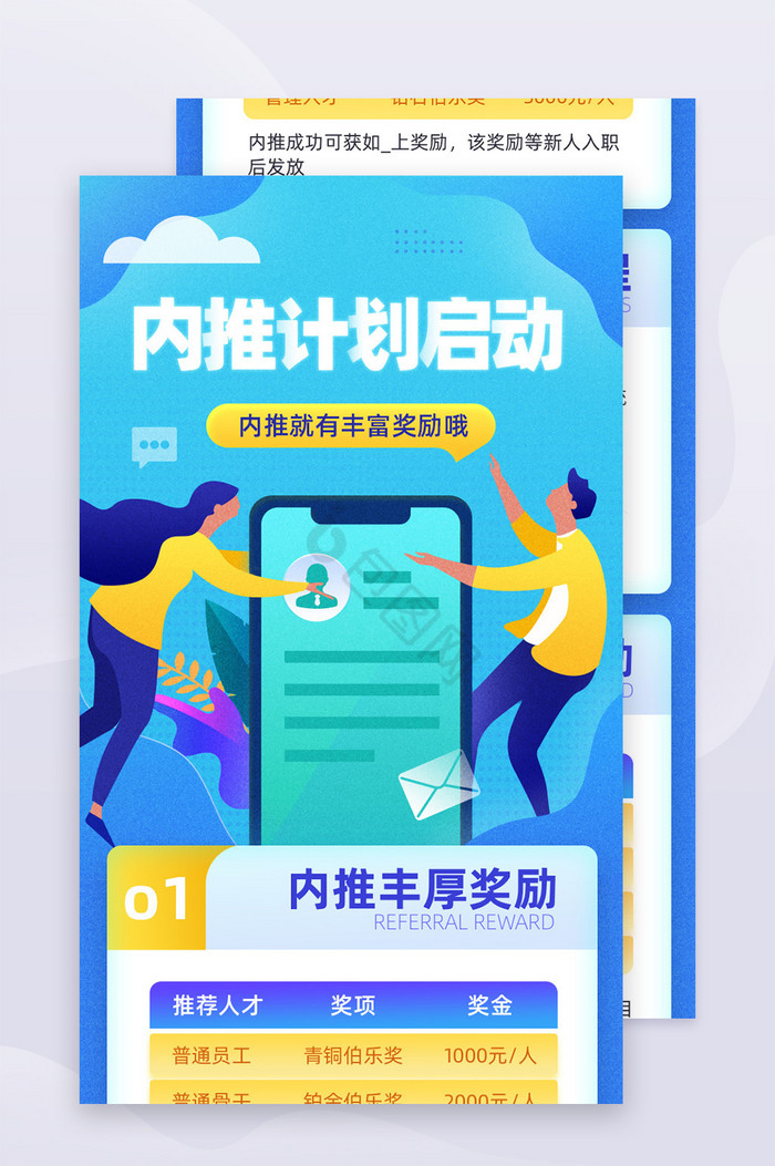 蓝色简约企业内推招聘计划h5活动长图