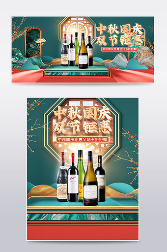绿色c4d中秋国庆食品酒水电商海报模板图片