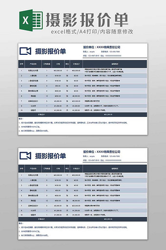 摄影室摄影费用报价单excel模板图片