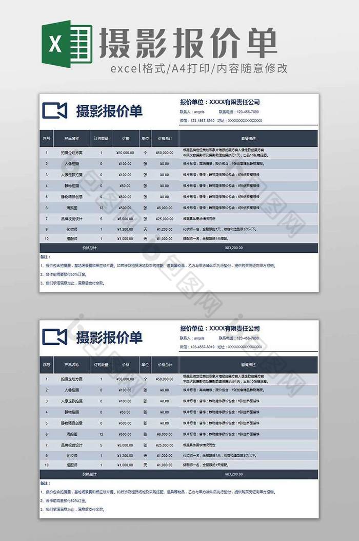 摄影室摄影费用报价单excel模板图片图片