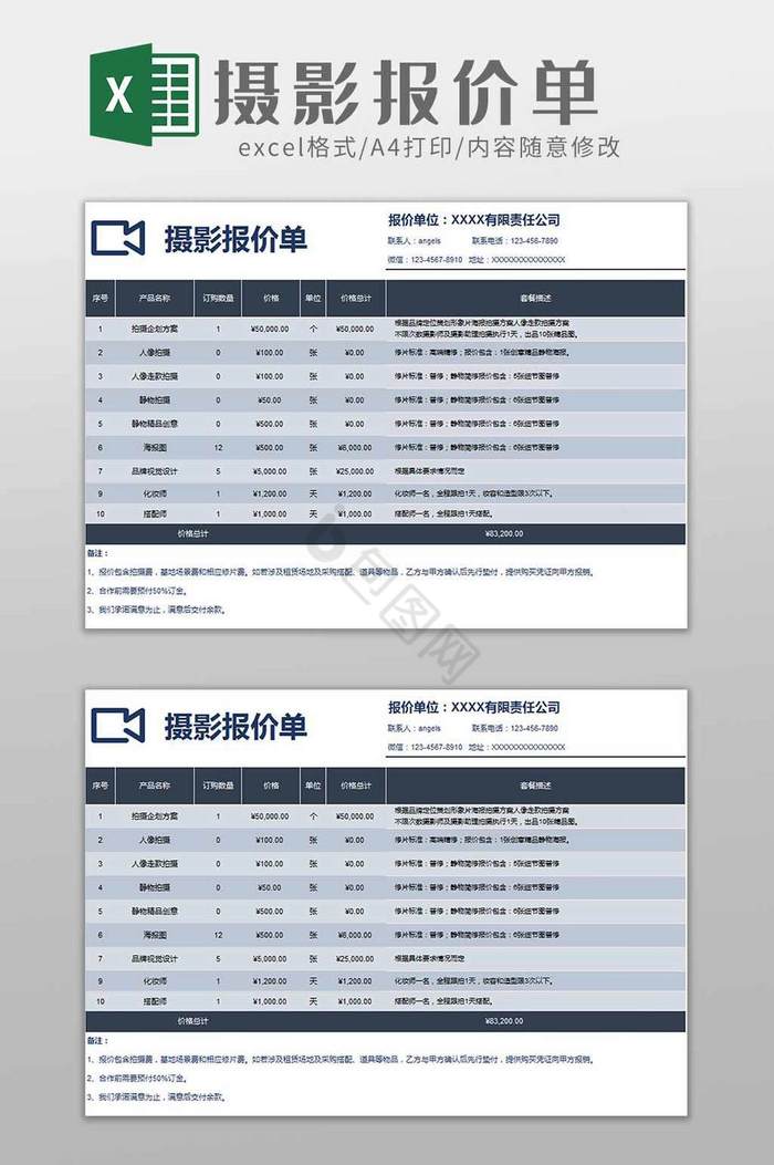 摄影室摄影费用报价单excel模板