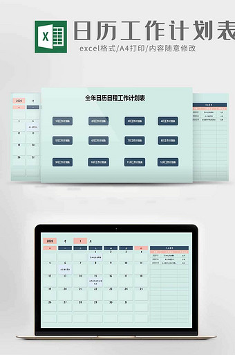 全年日历工作日程计划表excel模板图片