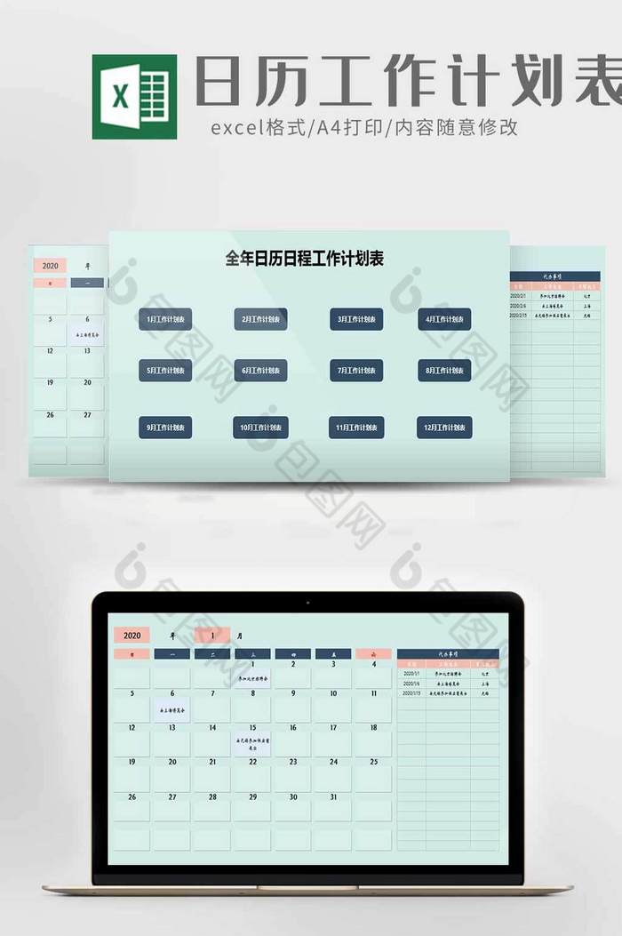 全年日历工作日程计划表excel模板图片图片