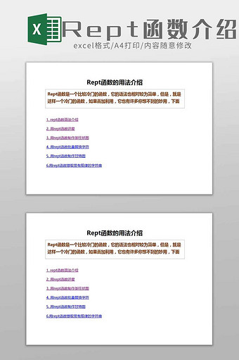 Rept函数介绍教程excel模板图片