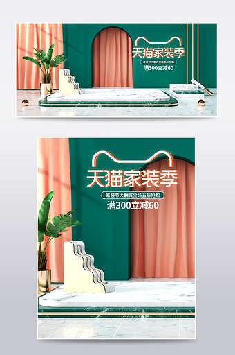 绿色c4d天猫家装节家居装饰电商海报模板图片
