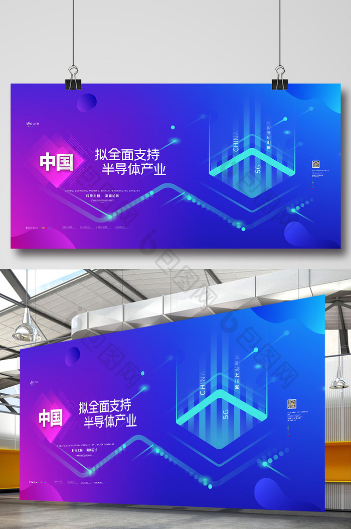 中国拟全面支持半导体产业科技展板图片图片